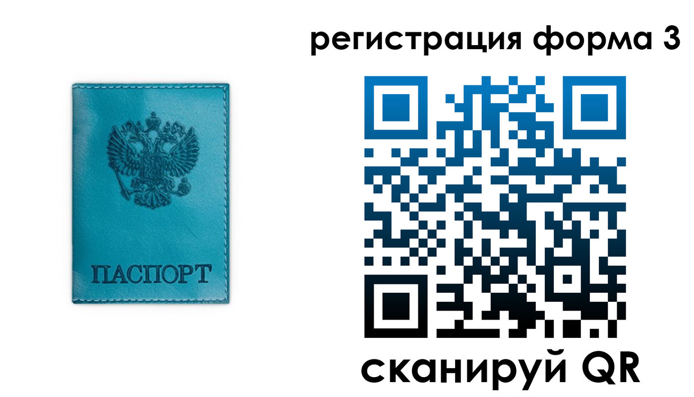 прописка 2025 в Пласте