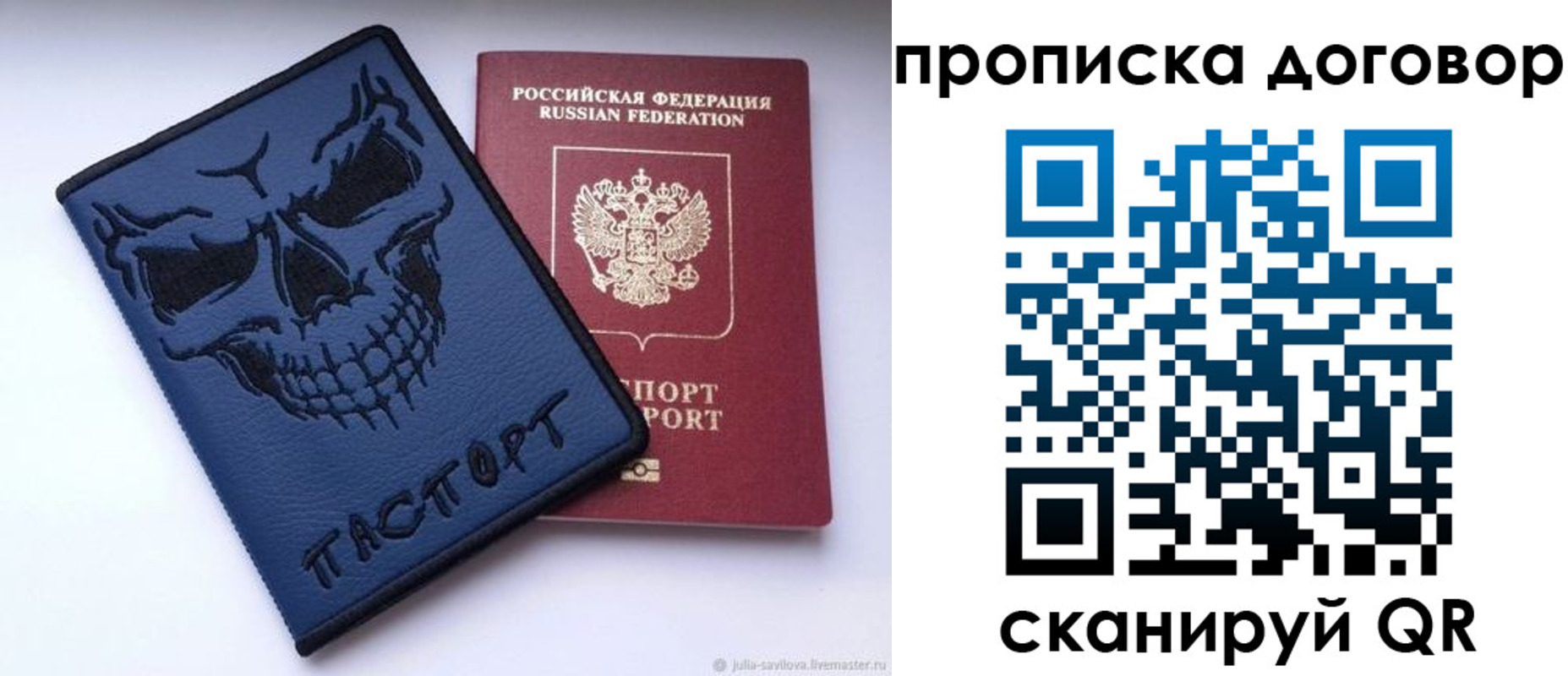 временная регистрация надежно в Пласте