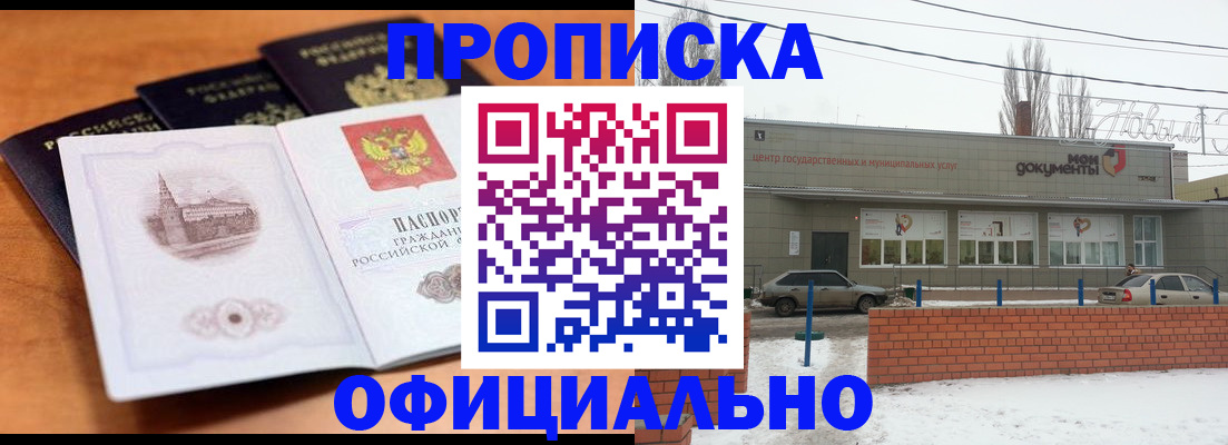 прописка гарантия в Пласте