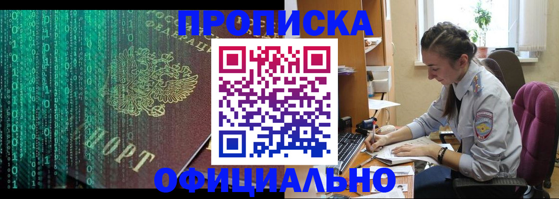 временная регистрация в Пласте