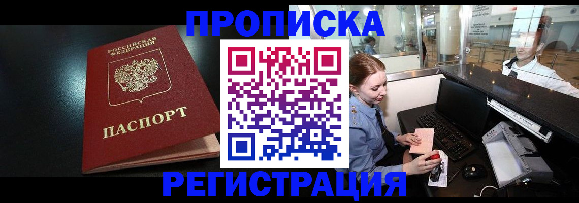 прописка ребенка в Пласте