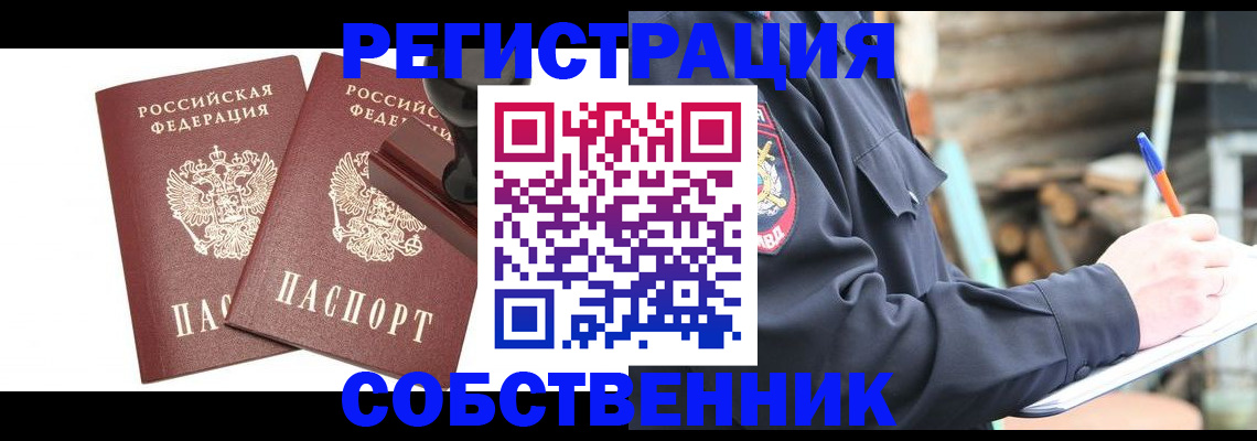 временная регистрация 2025 в Пласте