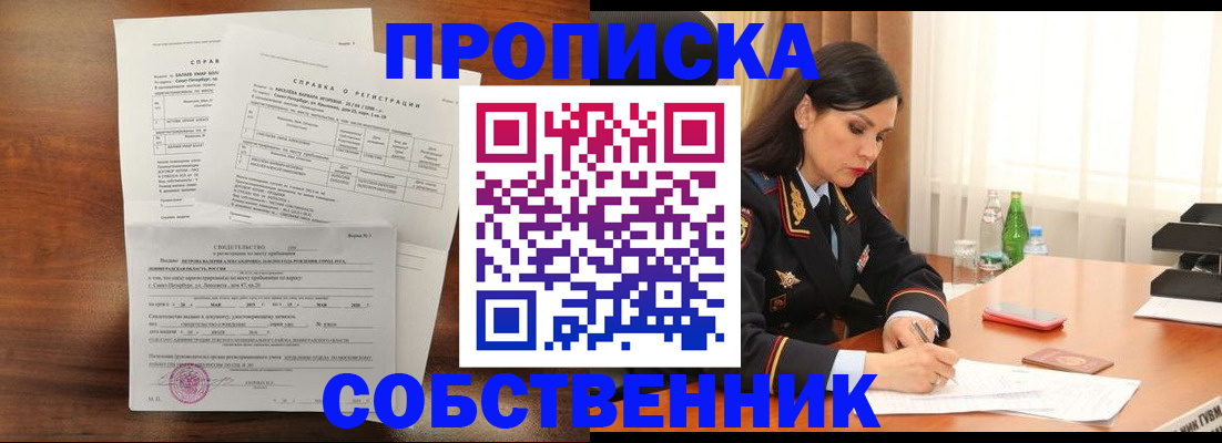 временная прописка в Пласте