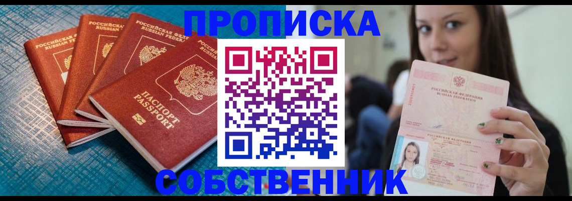 прописка иностранных граждан в Пласте