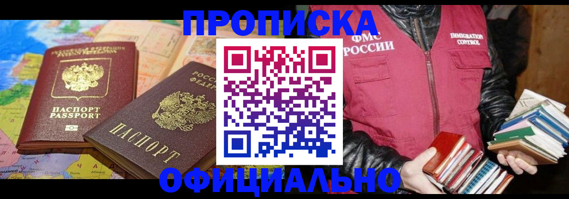 временная регистрация купить в Пласте
