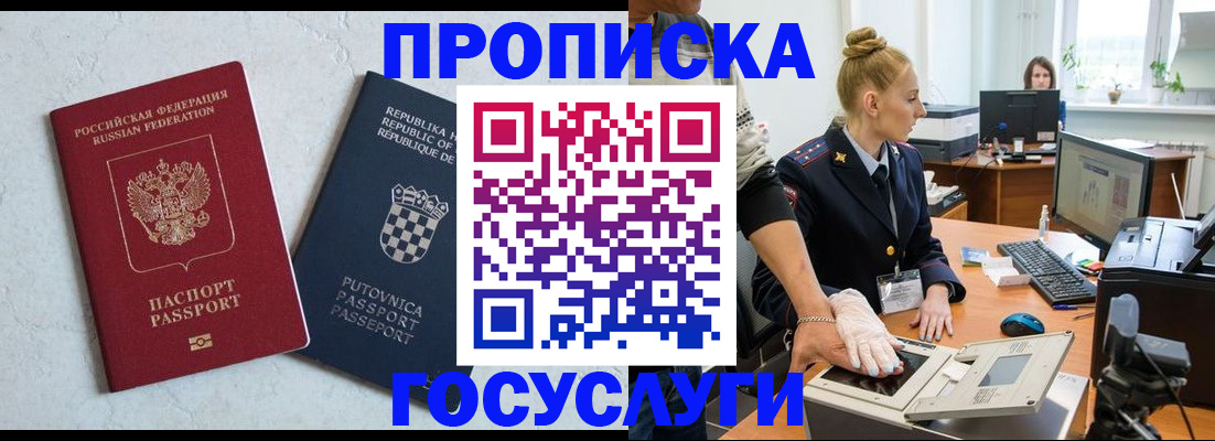 прописка для работы в Пласте